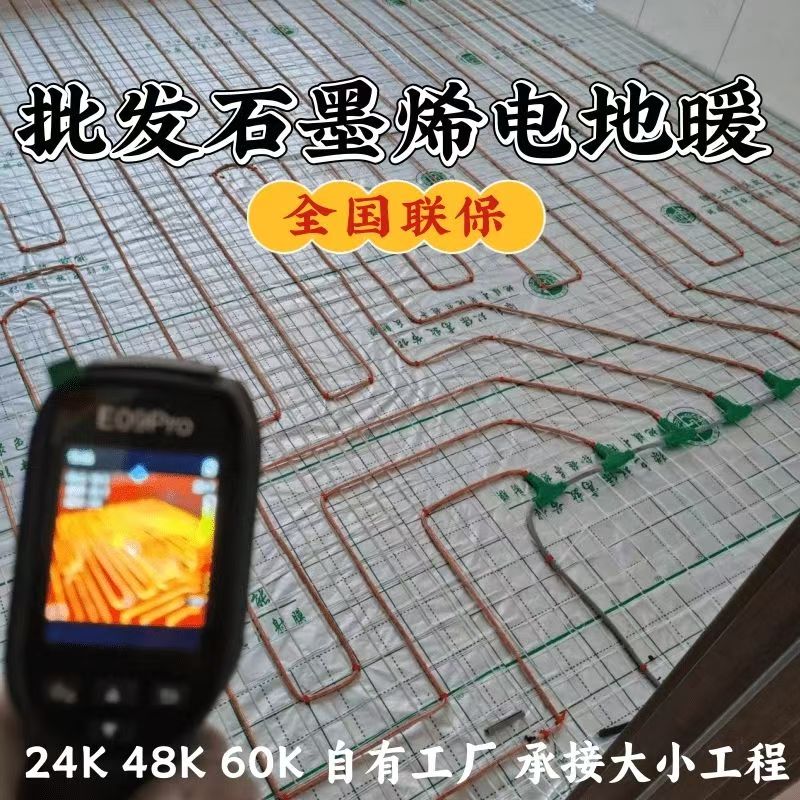 木里藏族自治县 石墨烯电地暖公司哪家好？合理报价深度解析